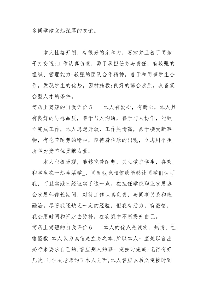 简历上简短的自我评价.docx_第3页