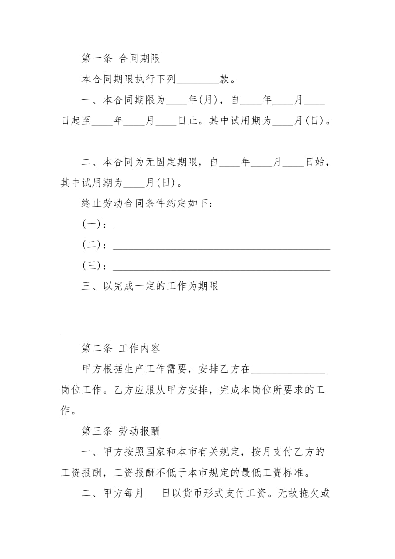 甘肃省劳动合同制职工劳动合同书范本劳动.docx_第2页