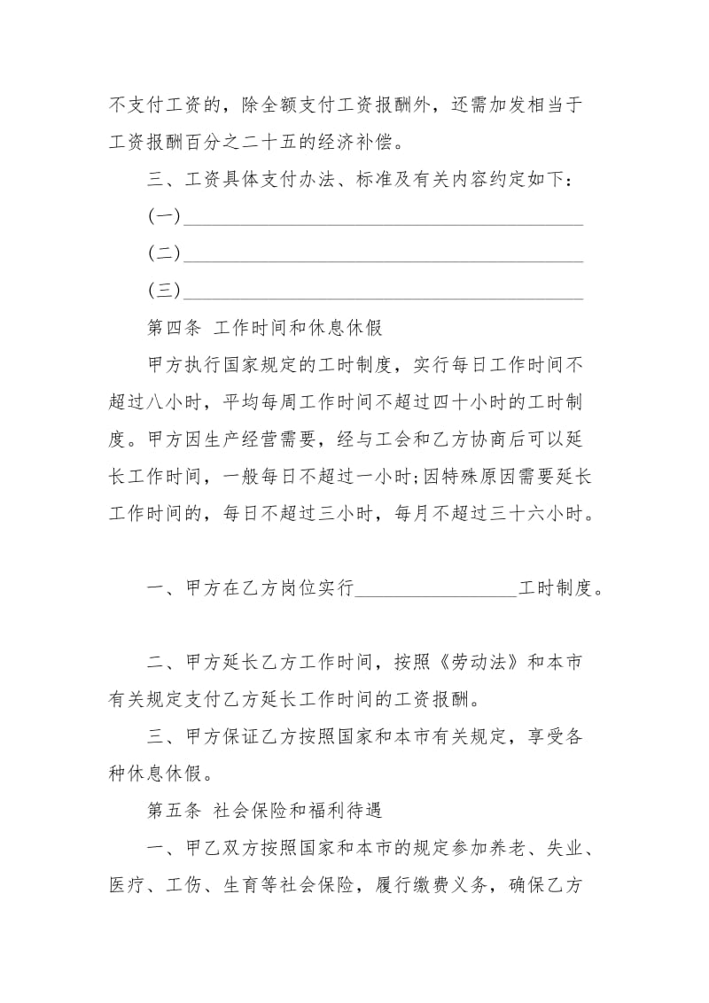 甘肃省劳动合同制职工劳动合同书范本劳动.docx_第3页