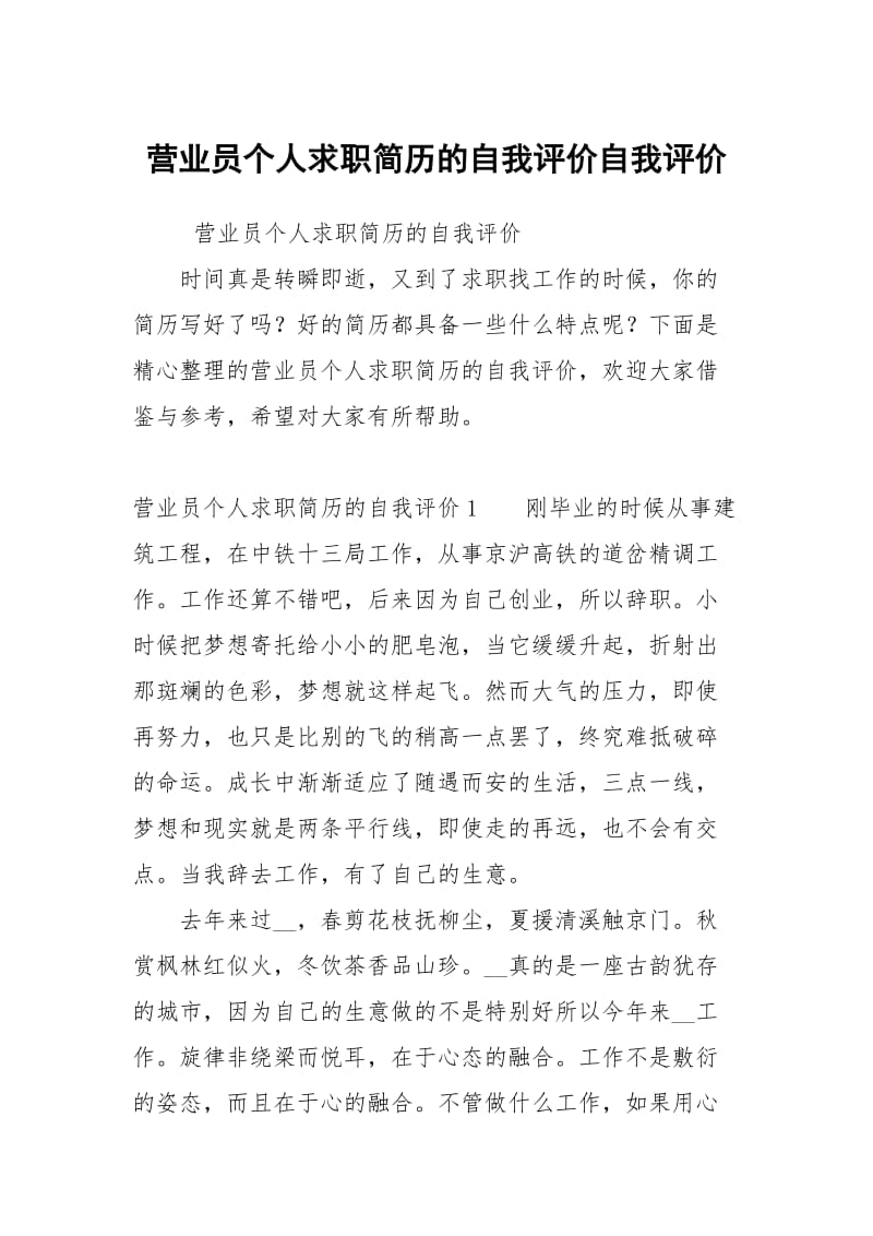 营业员个人求职简历的自我评价.docx_第1页