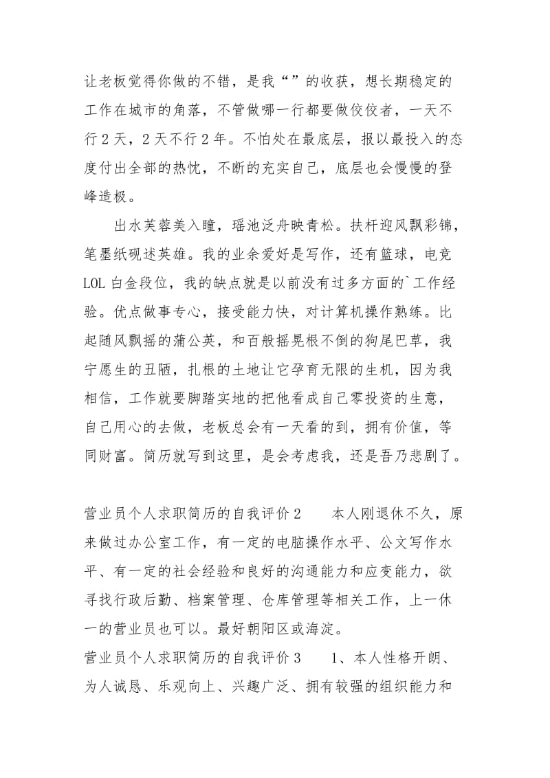 营业员个人求职简历的自我评价.docx_第2页