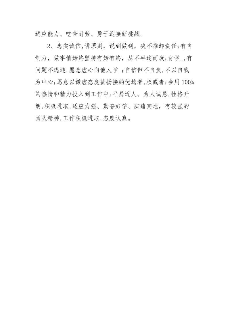 营业员个人求职简历的自我评价.docx_第3页