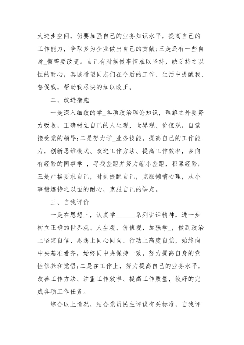 民主评议党员登记表自评年教师.docx_第3页