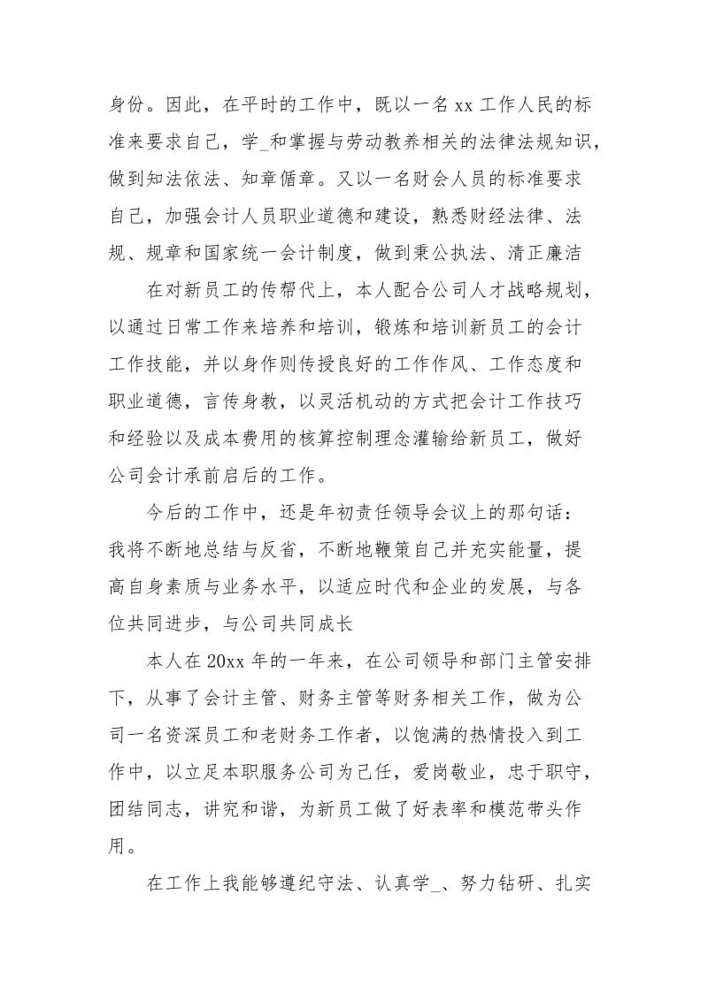 财务经理简历自我评价3篇.docx_第2页