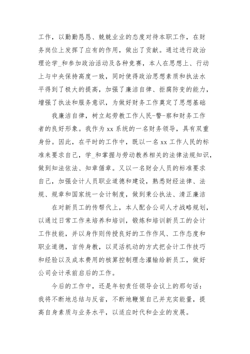 财务经理简历自我评价3篇.docx_第3页