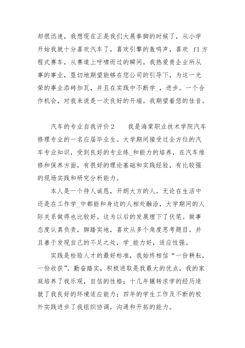 汽车的专业自我评价.docx_第2页