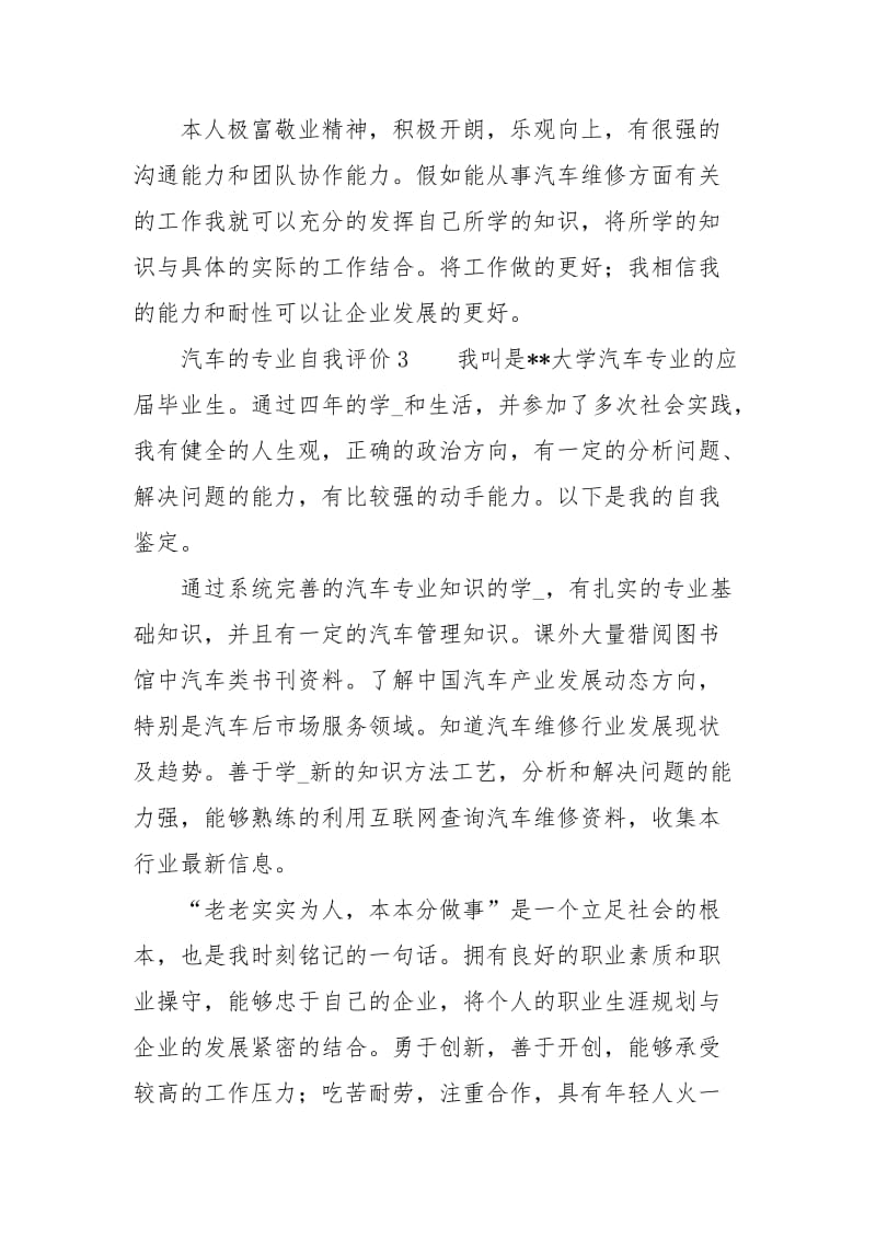 汽车的专业自我评价.docx_第3页