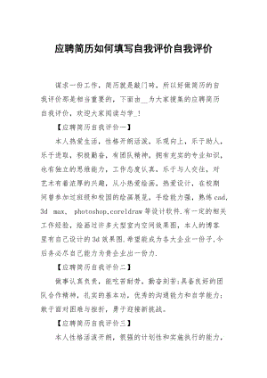 应聘简历如何填写自我评价.docx