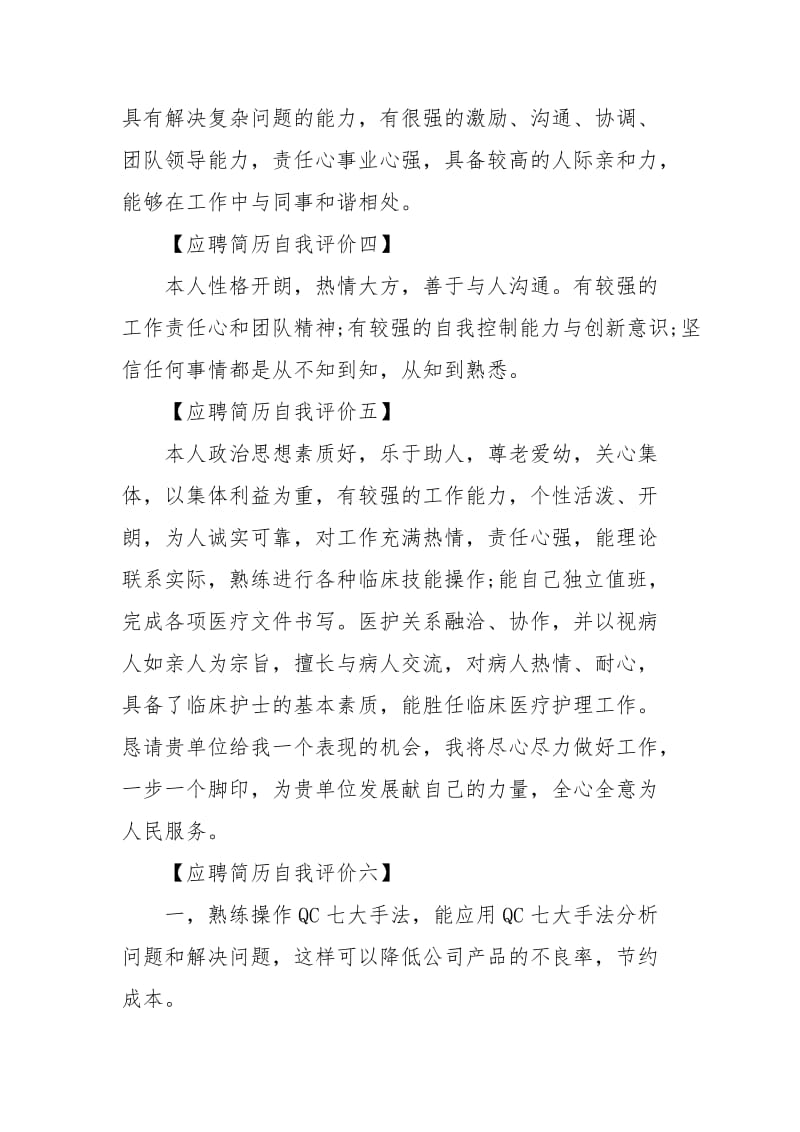 应聘简历如何填写自我评价.docx_第2页