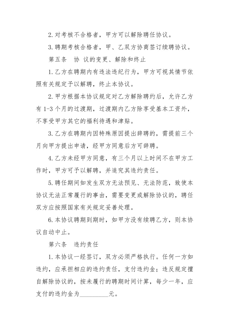 教师岗位聘任协议劳动合同.docx_第3页