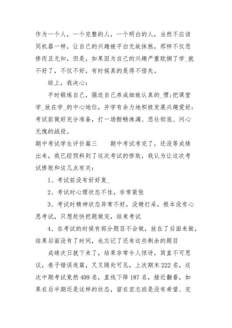 期中考试学生评价范文.docx_第3页