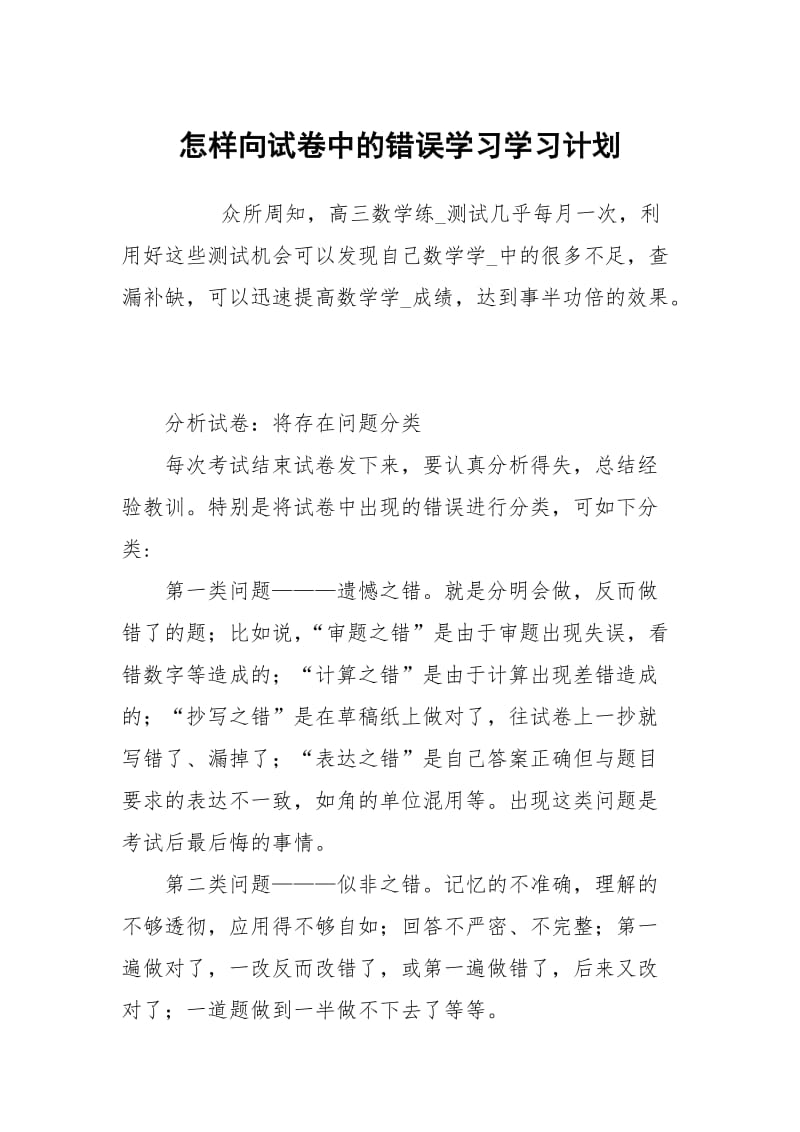 怎样向试卷中的错误学习.docx_第1页