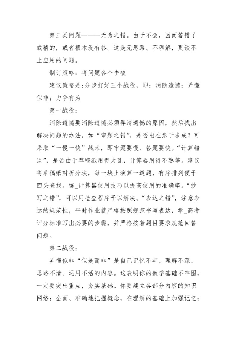 怎样向试卷中的错误学习.docx_第2页