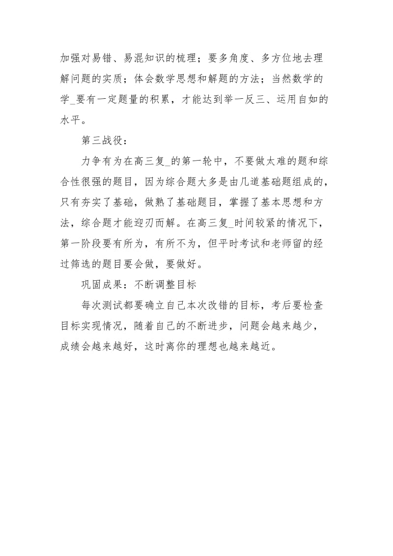 怎样向试卷中的错误学习.docx_第3页