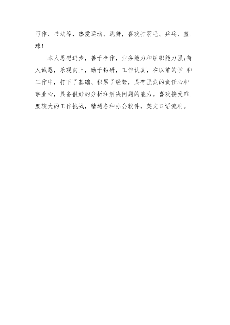 房产销售简历优秀的自我评价.docx_第3页