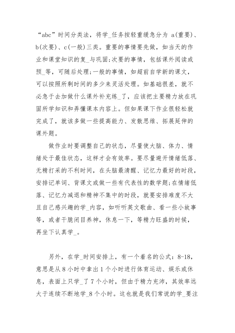 怎样合理正确的安排学习计划学习计划_2.docx_第2页