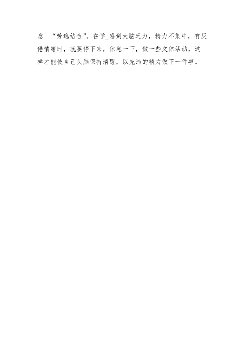 怎样合理正确的安排学习计划学习计划_2.docx_第3页