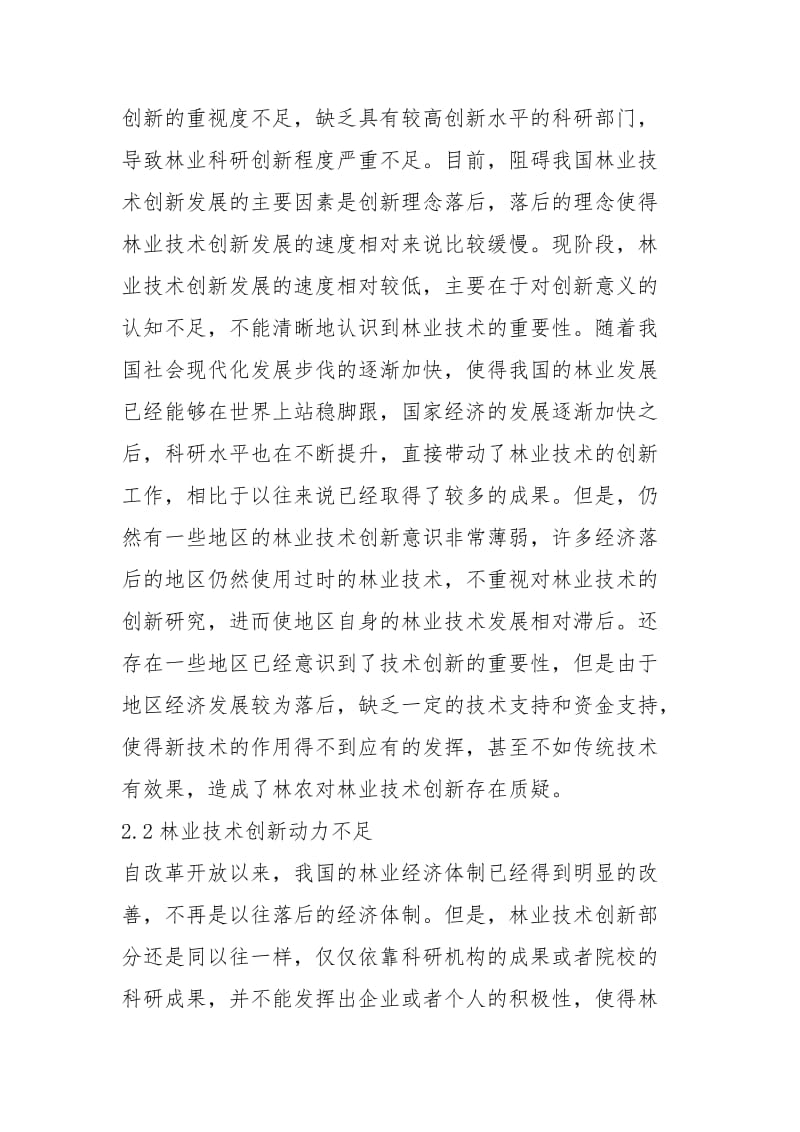 林业技术创新问题与对策.docx_第3页