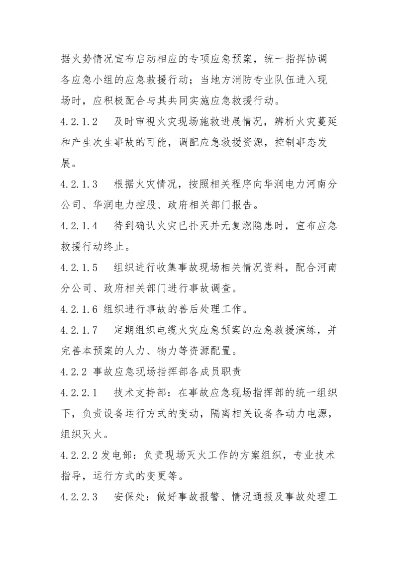 电缆火灾现场处置方案.docx_第3页