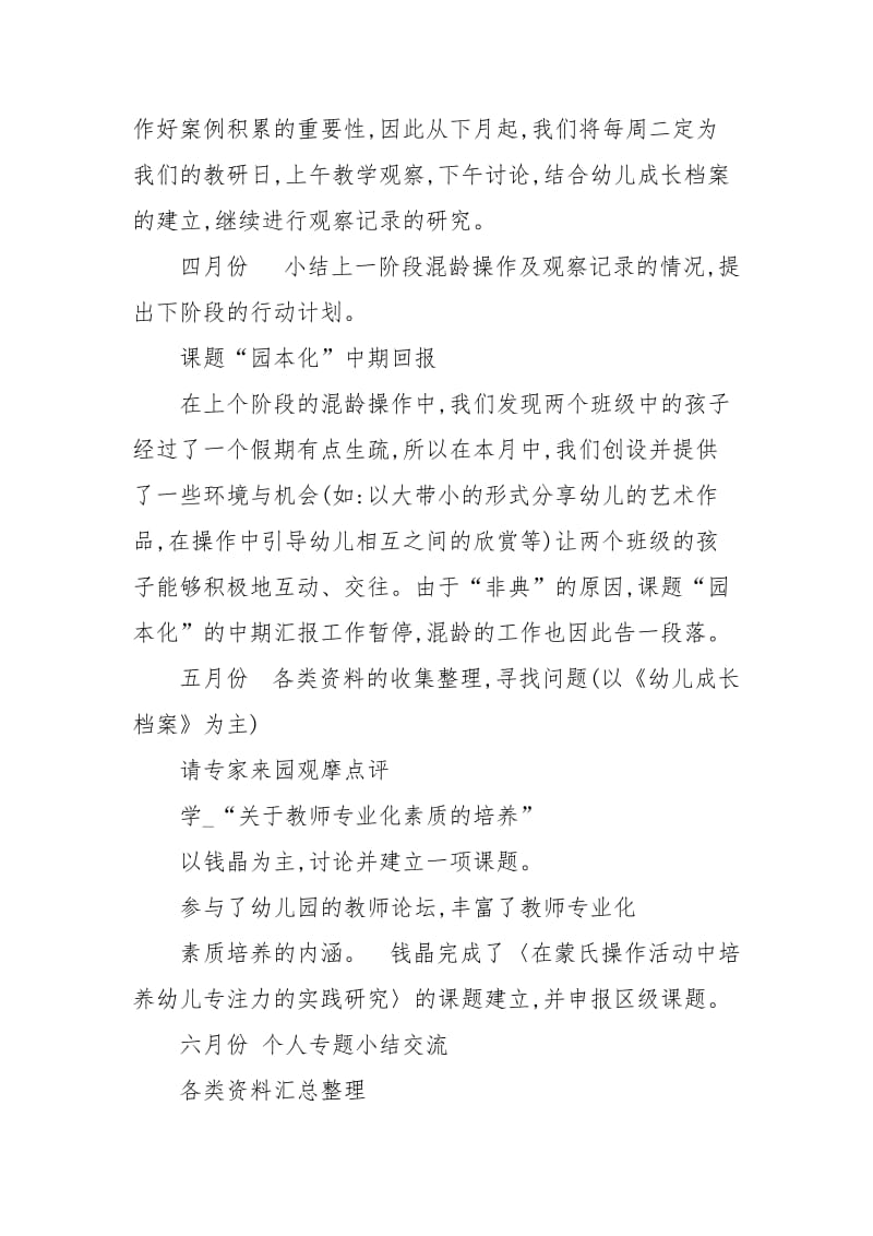 蒙氏教研组工作计划总结范文.docx_第2页