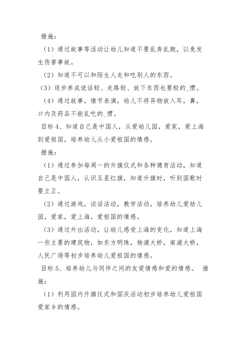 第二学期小班班务计划.docx_第3页