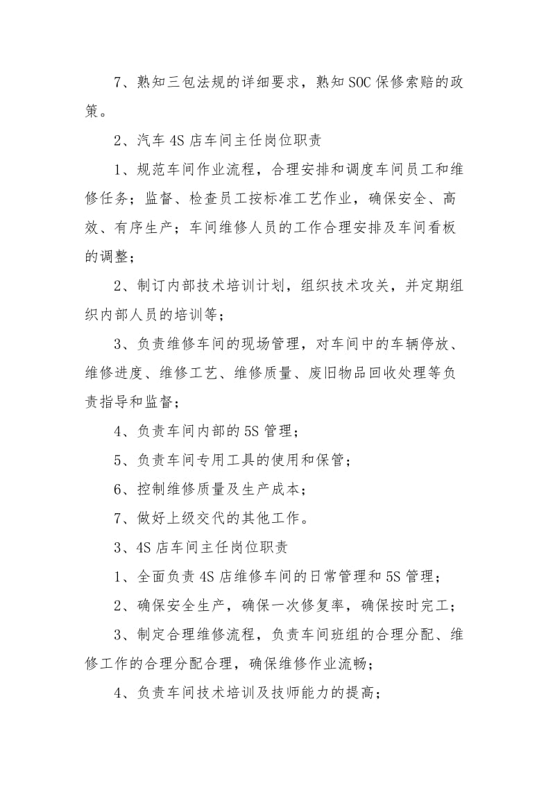 有关车间工作计划4篇.docx_第2页