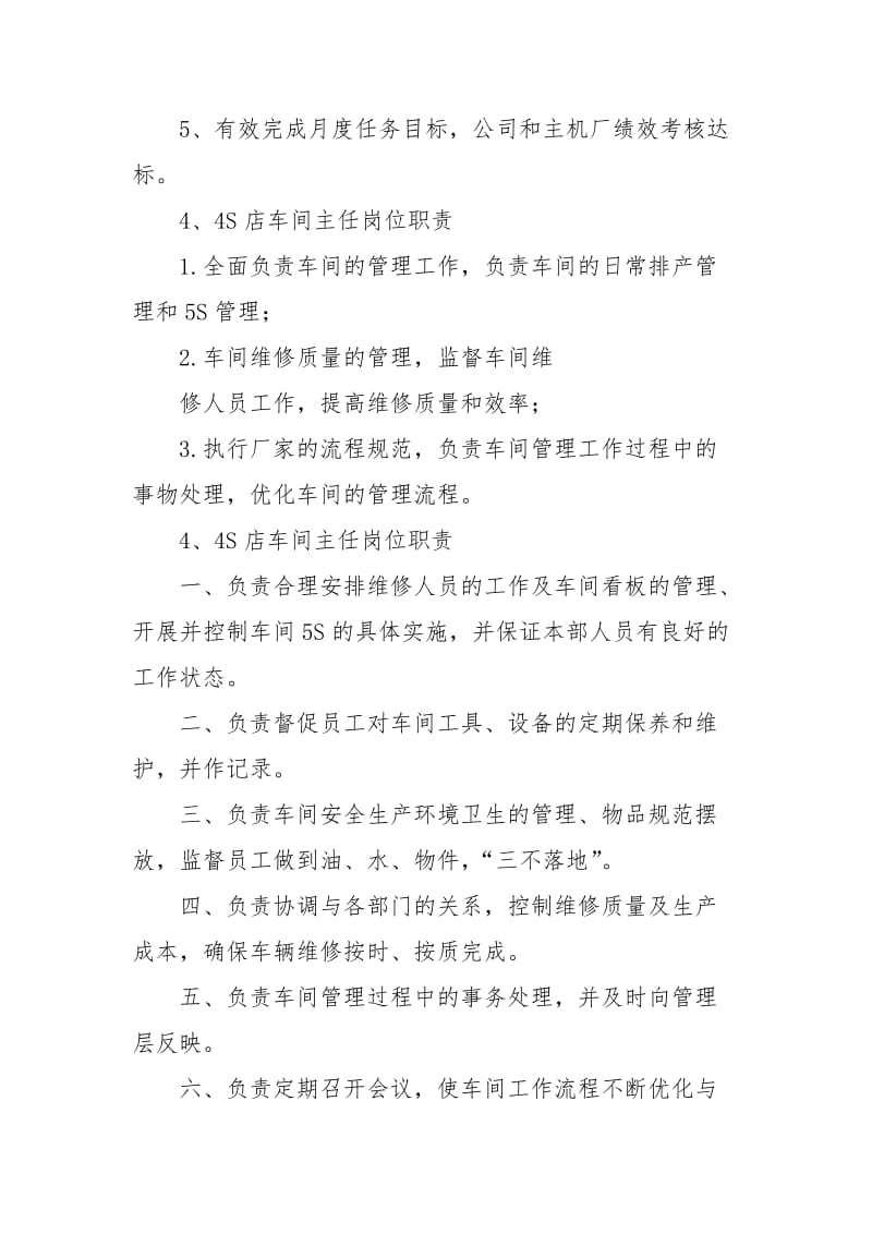 有关车间工作计划4篇.docx_第3页