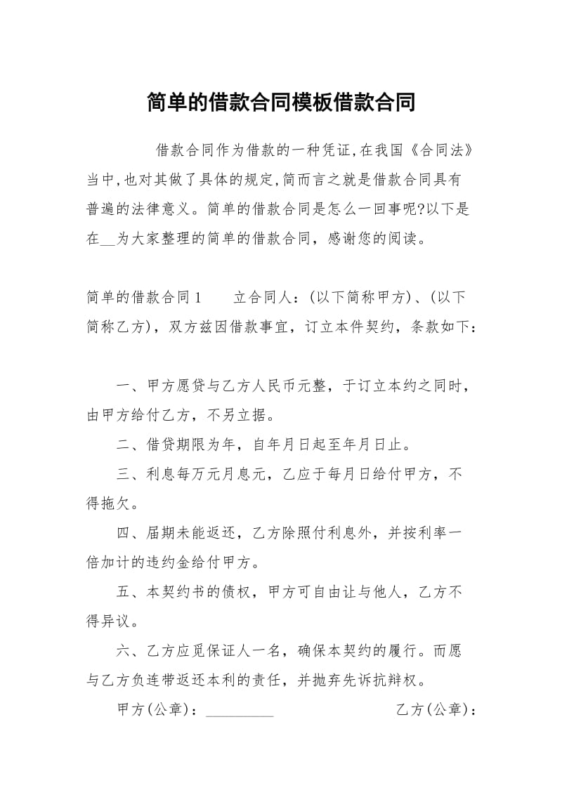 简单的借款合同模板借款.docx_第1页