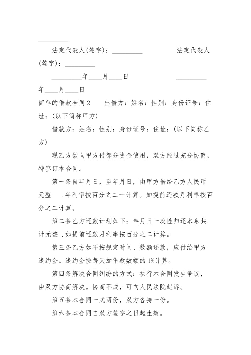 简单的借款合同模板借款.docx_第2页