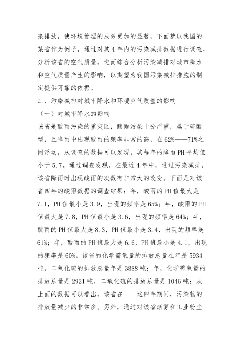 污染减排对环境空气质量的影响.docx_第3页