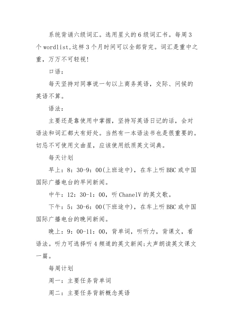 年英语学习计划表.docx_第2页