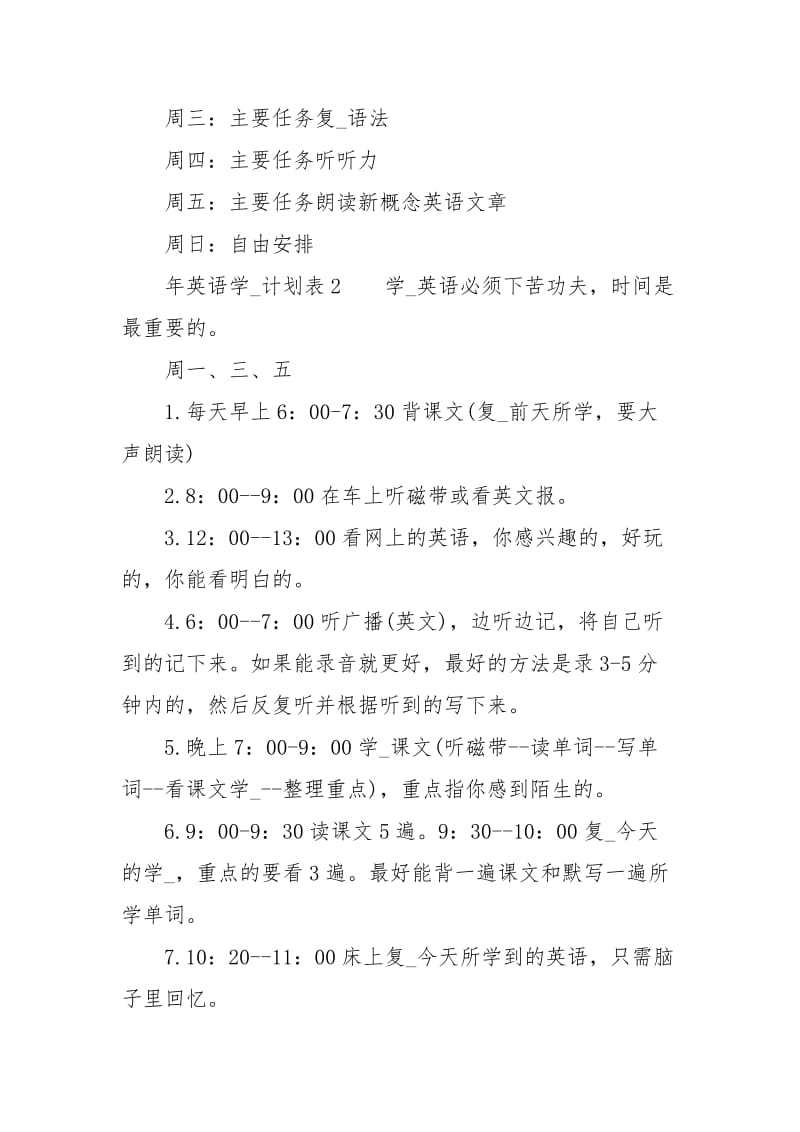 年英语学习计划表.docx_第3页