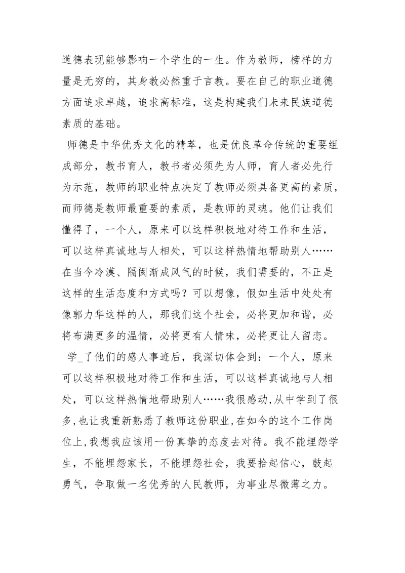 模范教师事迹报告会心得体会道德模范事迹报告会模范事迹报告会议程 .docx_第2页