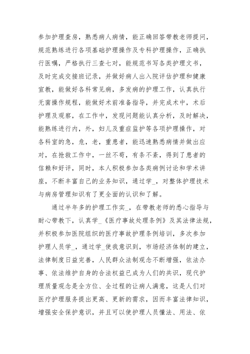 护理专业简历自我评价自我.docx_第2页