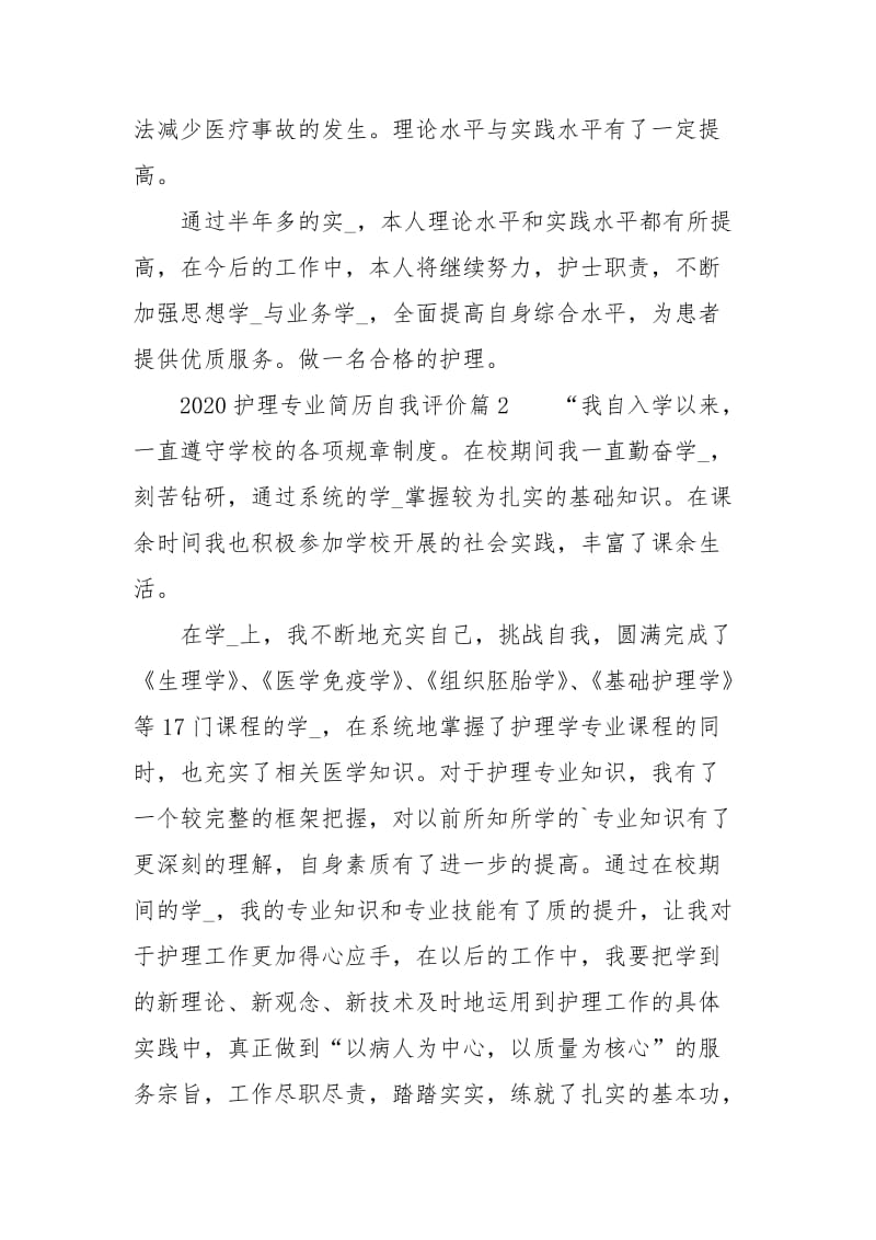 护理专业简历自我评价自我.docx_第3页