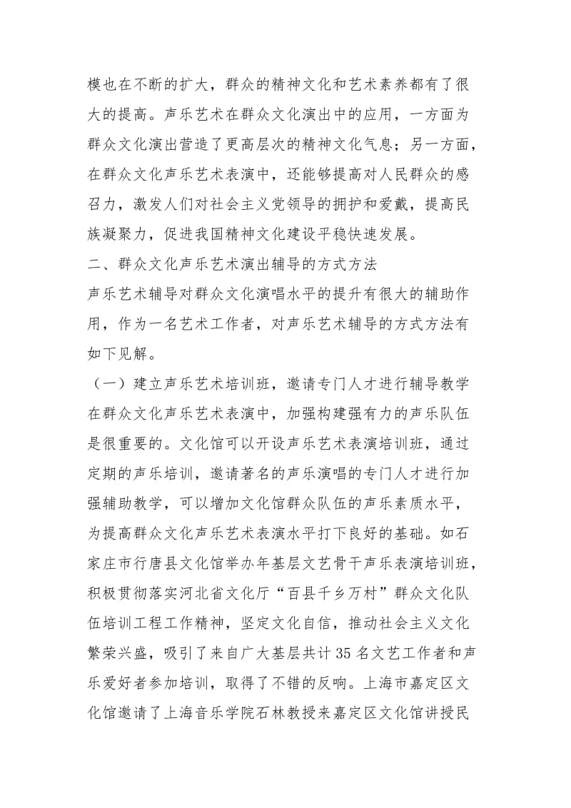 群众文化声乐艺术演出和辅导探讨.docx_第3页