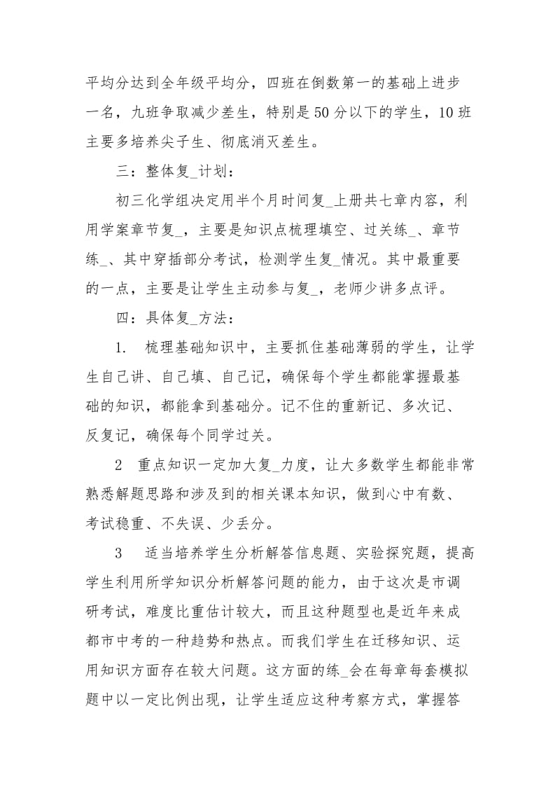 年初中期末复习学习计划教师版.docx_第2页