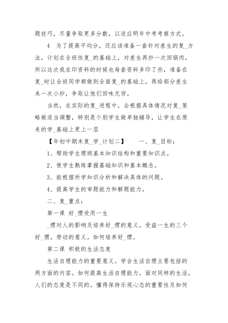 年初中期末复习学习计划教师版.docx_第3页