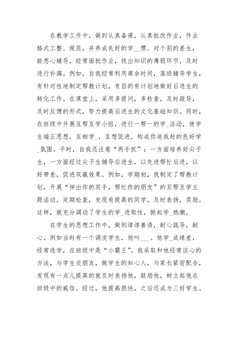 教师年度工作自我评价.docx_第2页