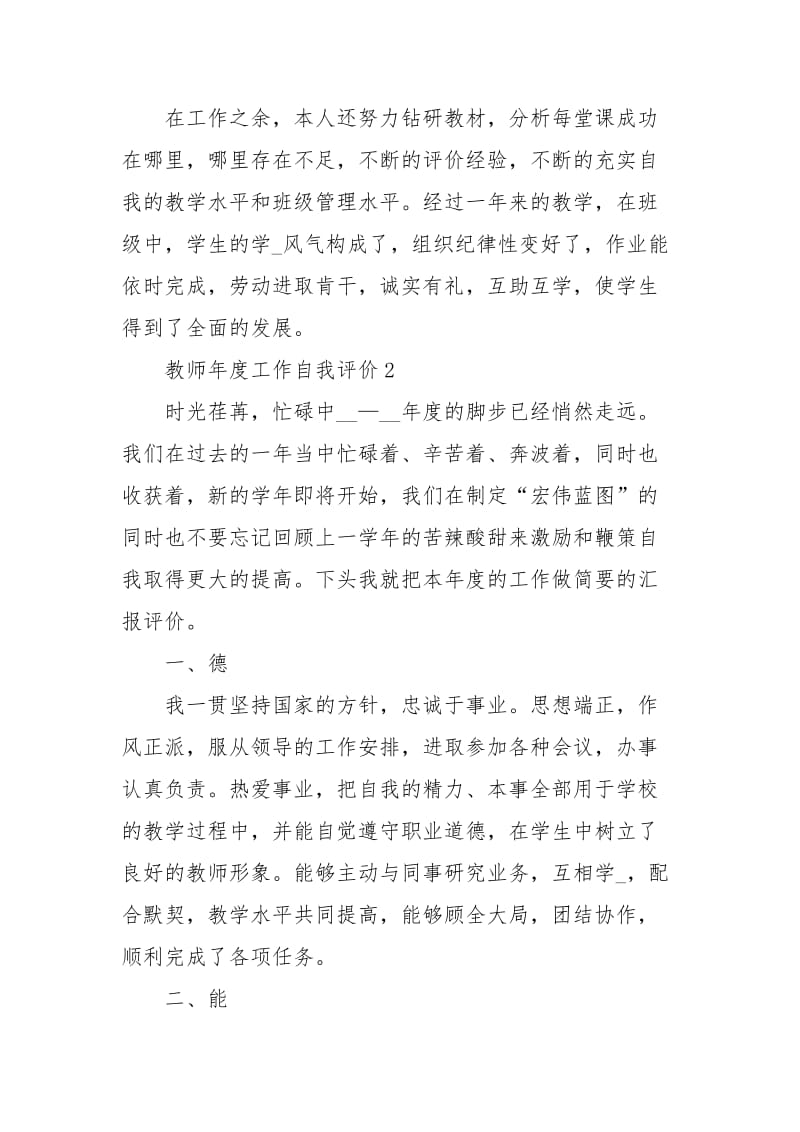 教师年度工作自我评价.docx_第3页