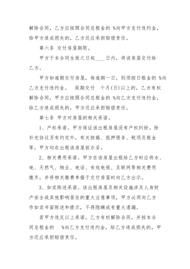 房屋租赁合同书的样本租赁.docx_第2页