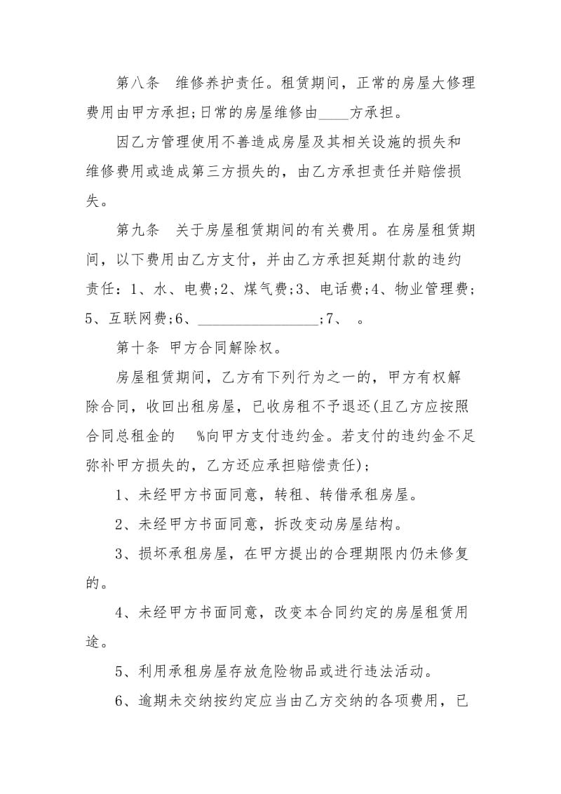 房屋租赁合同书的样本租赁.docx_第3页