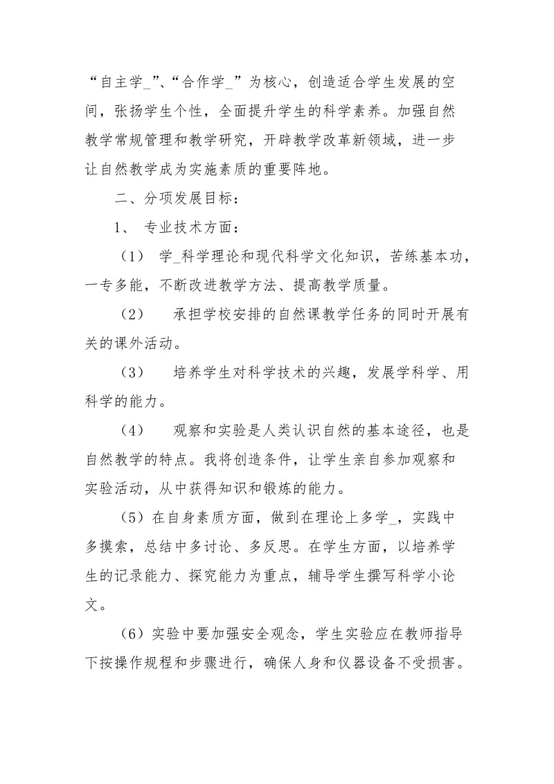 精华教师工作计划四篇.docx_第2页