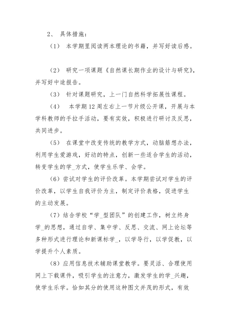 精华教师工作计划四篇.docx_第3页