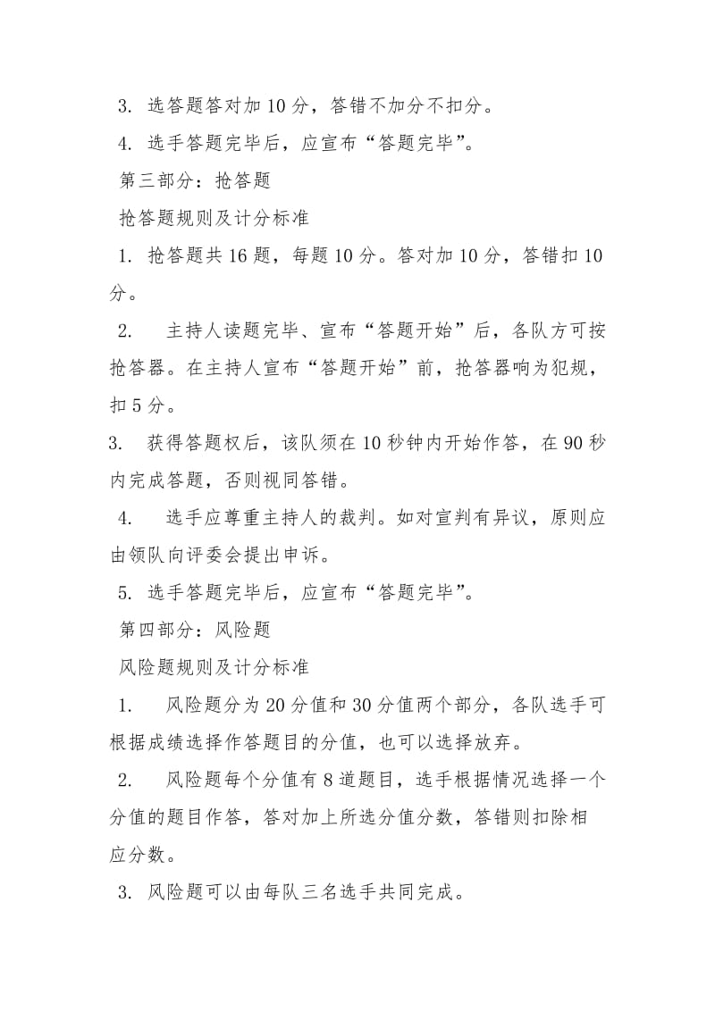 知识竞赛方案及规则.docx_第2页