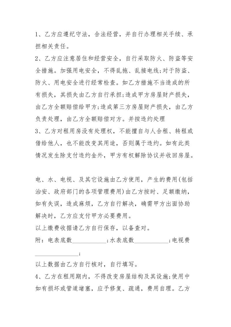 租房合同：门面租房协议房屋租赁.docx_第2页