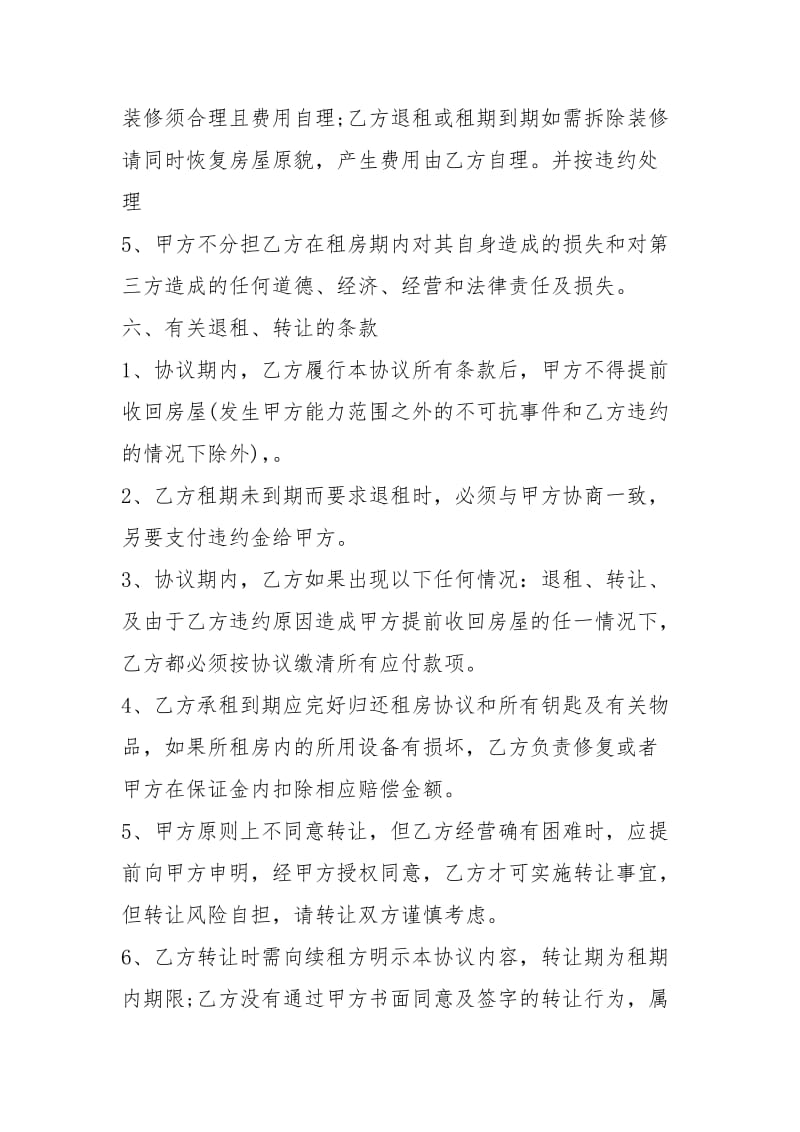 租房合同：门面租房协议房屋租赁.docx_第3页