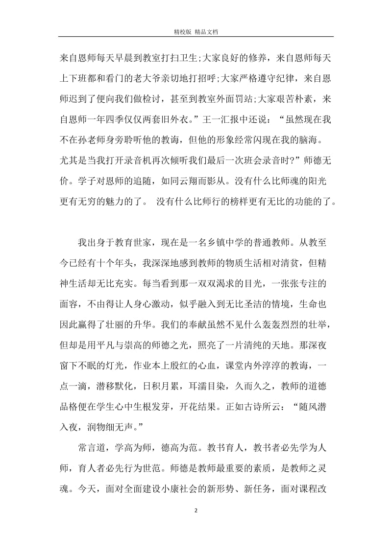 教师节主题演讲稿【三篇】.docx_第2页