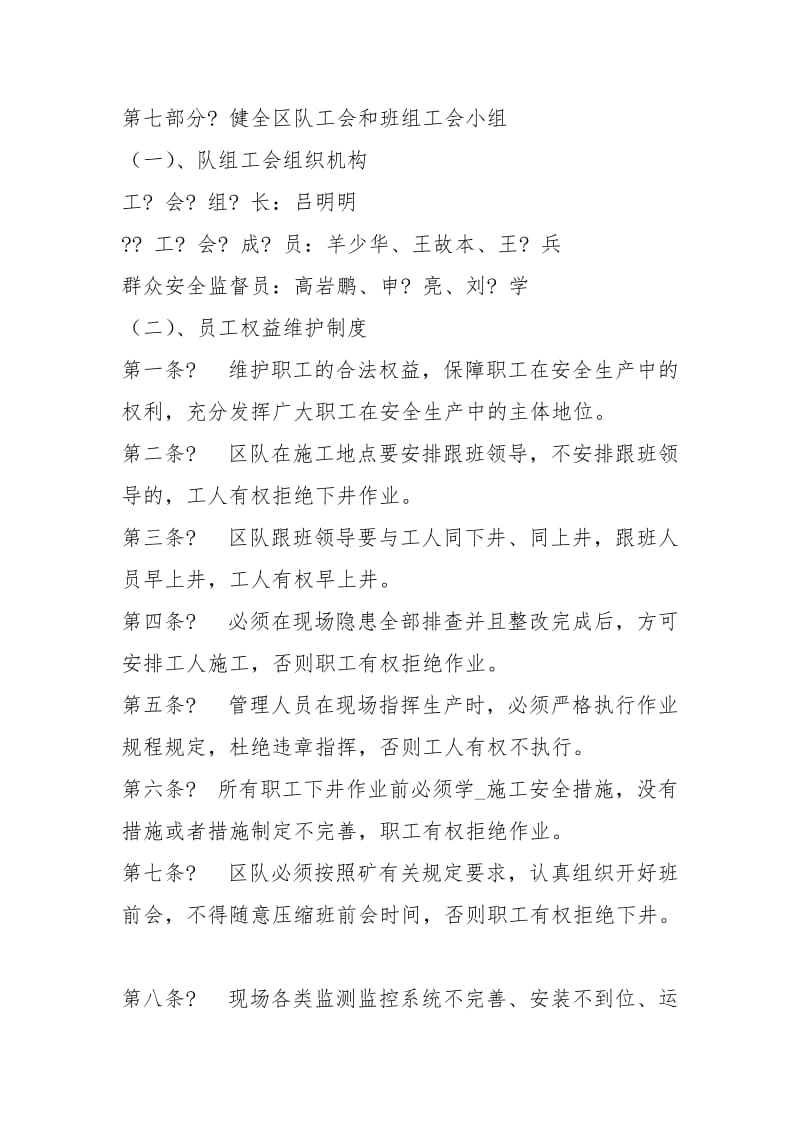 班组现场应急处置方案.docx_第3页