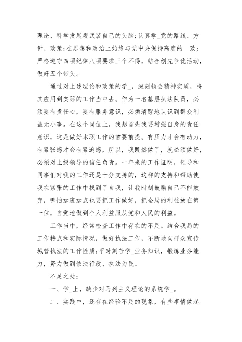 民主评议党员个人自评报告.docx_第2页